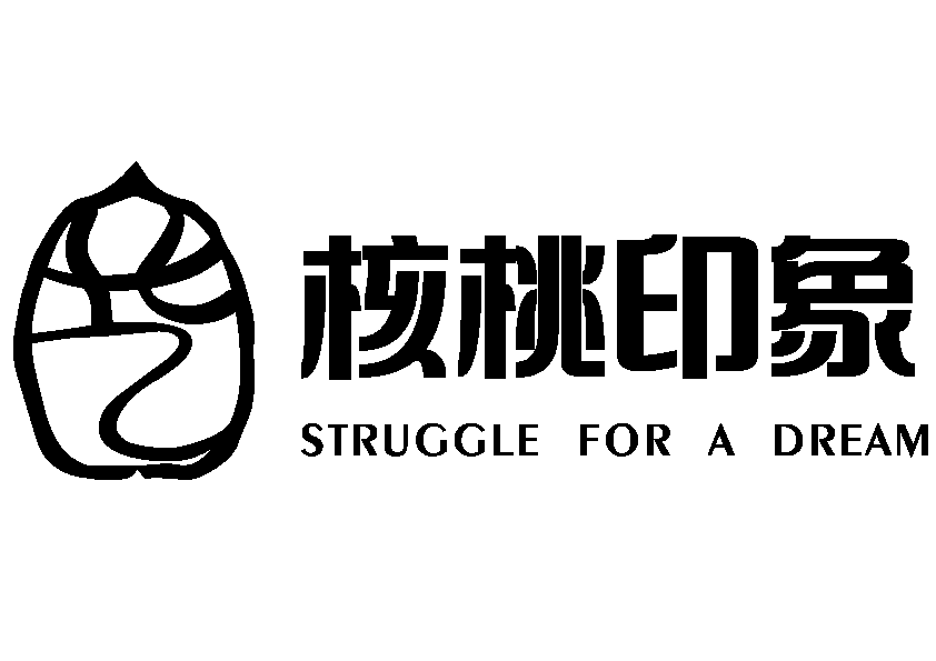 核桃印象