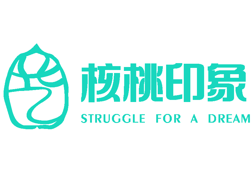 核桃印象